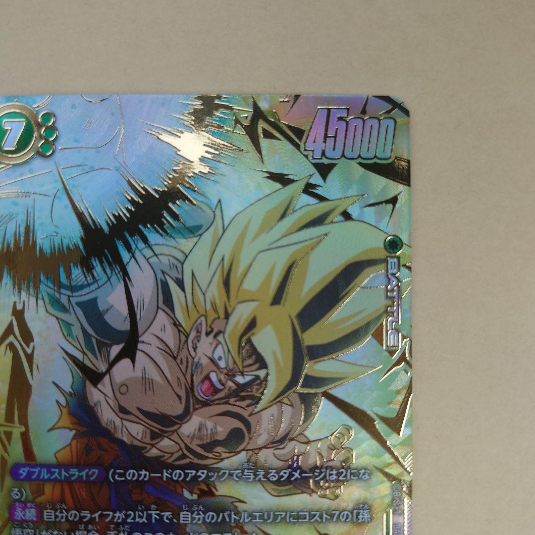 孫悟空 SCR★★（パラレル） [FB05-119] フュージョンワールド