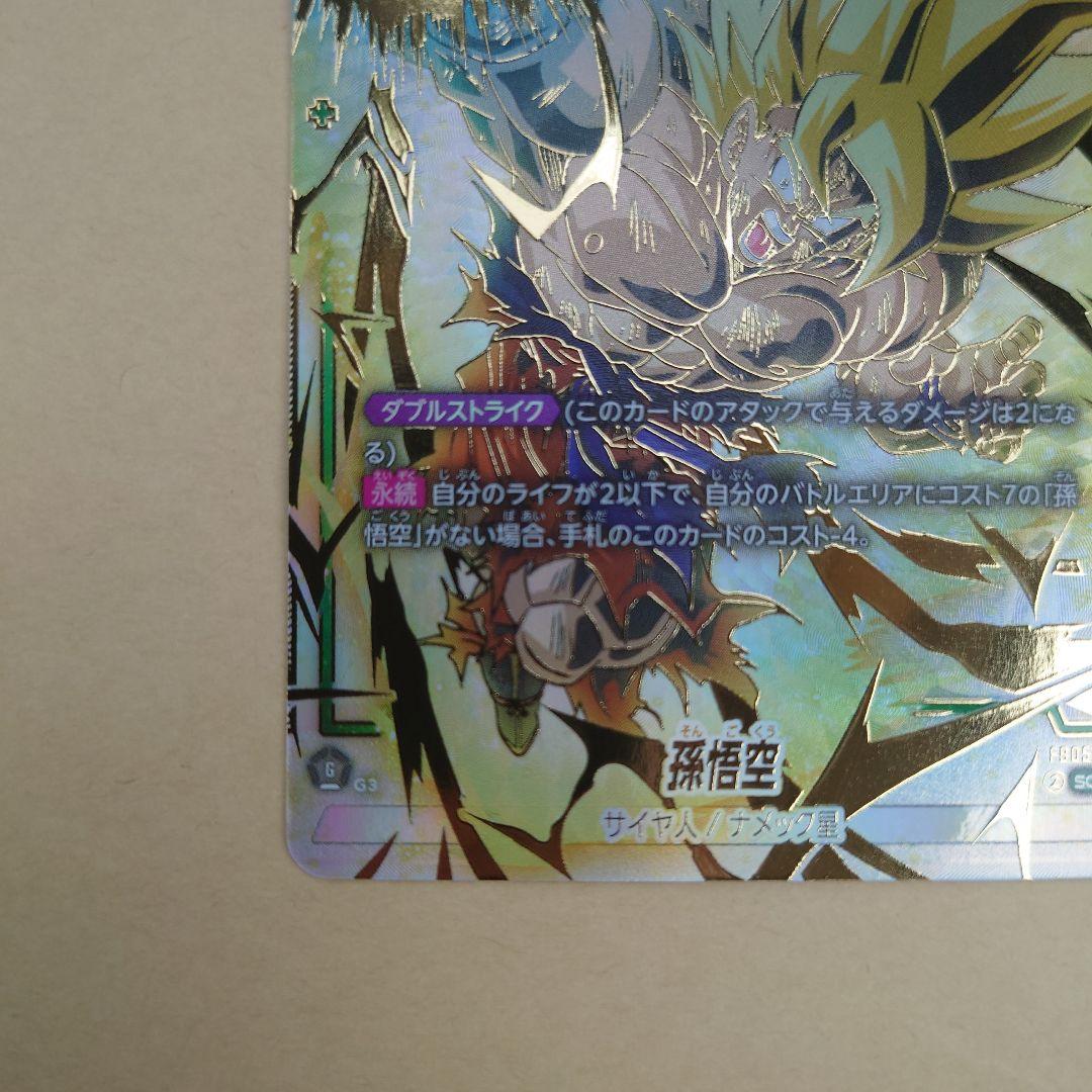 孫悟空 SCR★★（パラレル） [FB05-119] フュージョンワールド