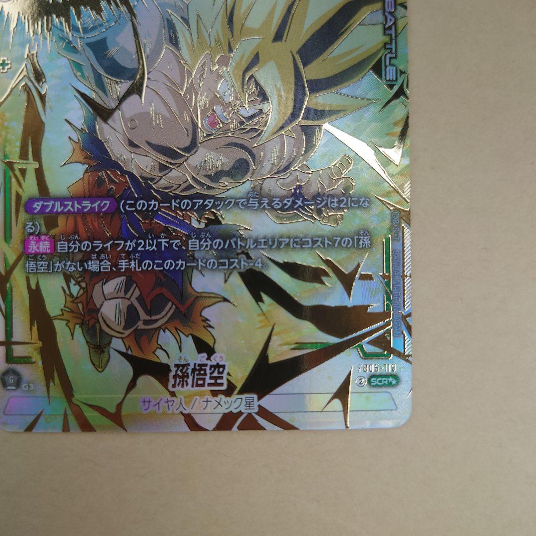 孫悟空 SCR★★（パラレル） [FB05-119] フュージョンワールド