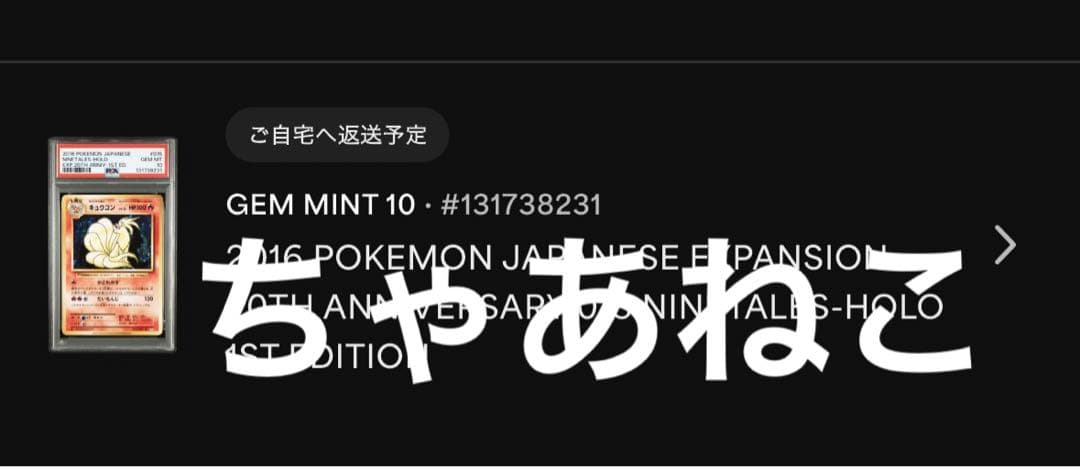 PSA10＊2016 キュウコン ホロ 20th CP6 20周年