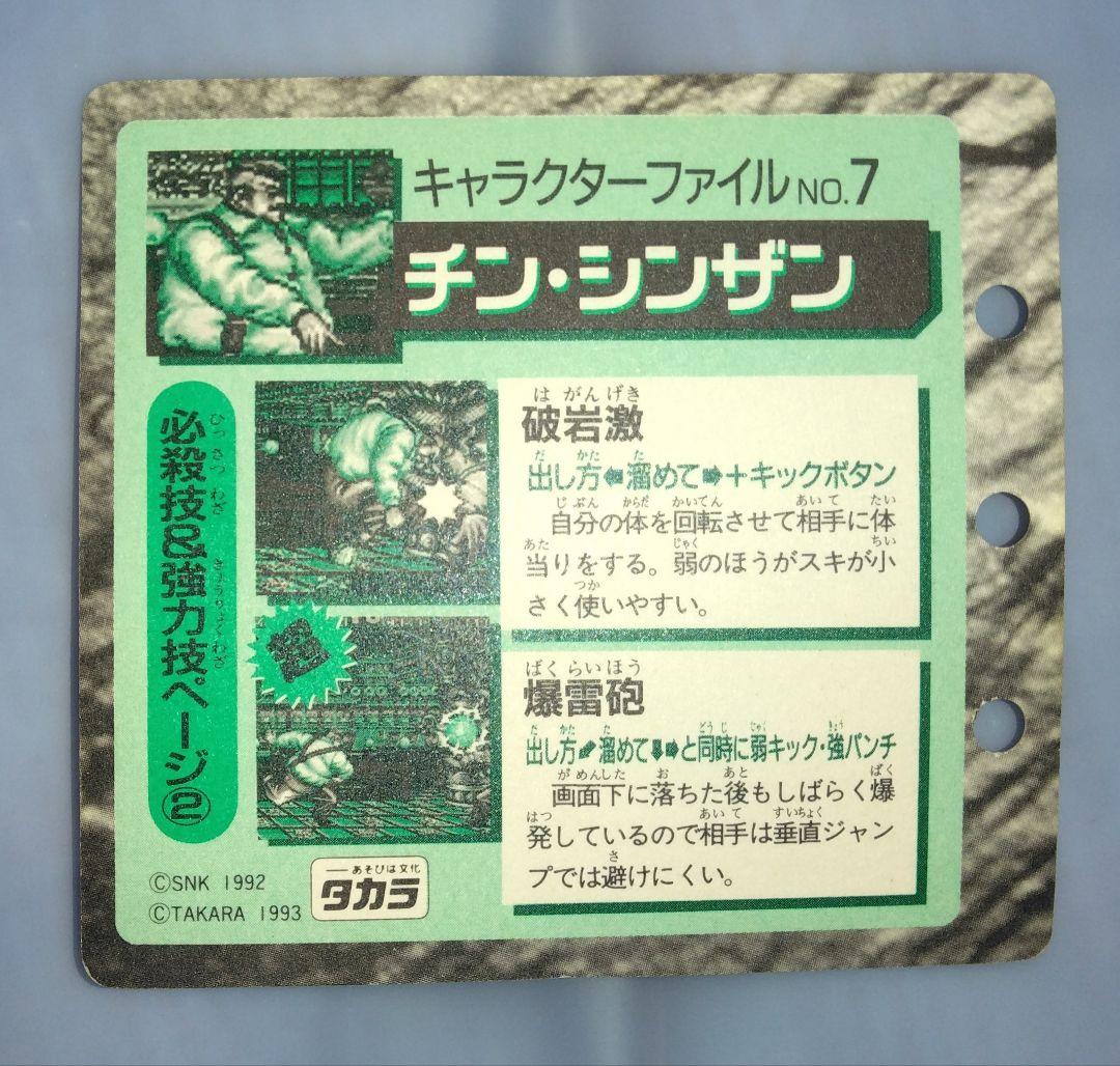 餓狼伝説2★コレクションページ★キラキラカード★SNK★タカラ★入手困難★レア★