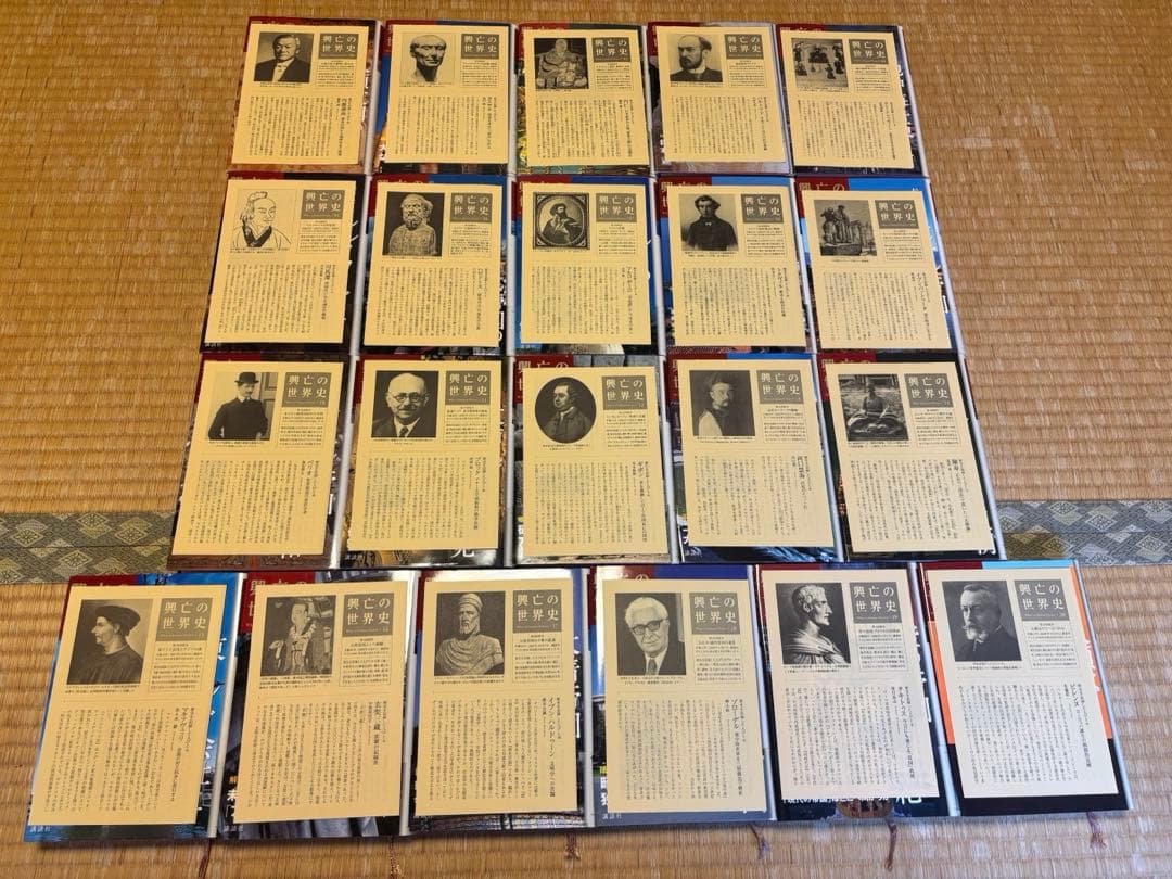 興亡の世界史 全巻 講談社