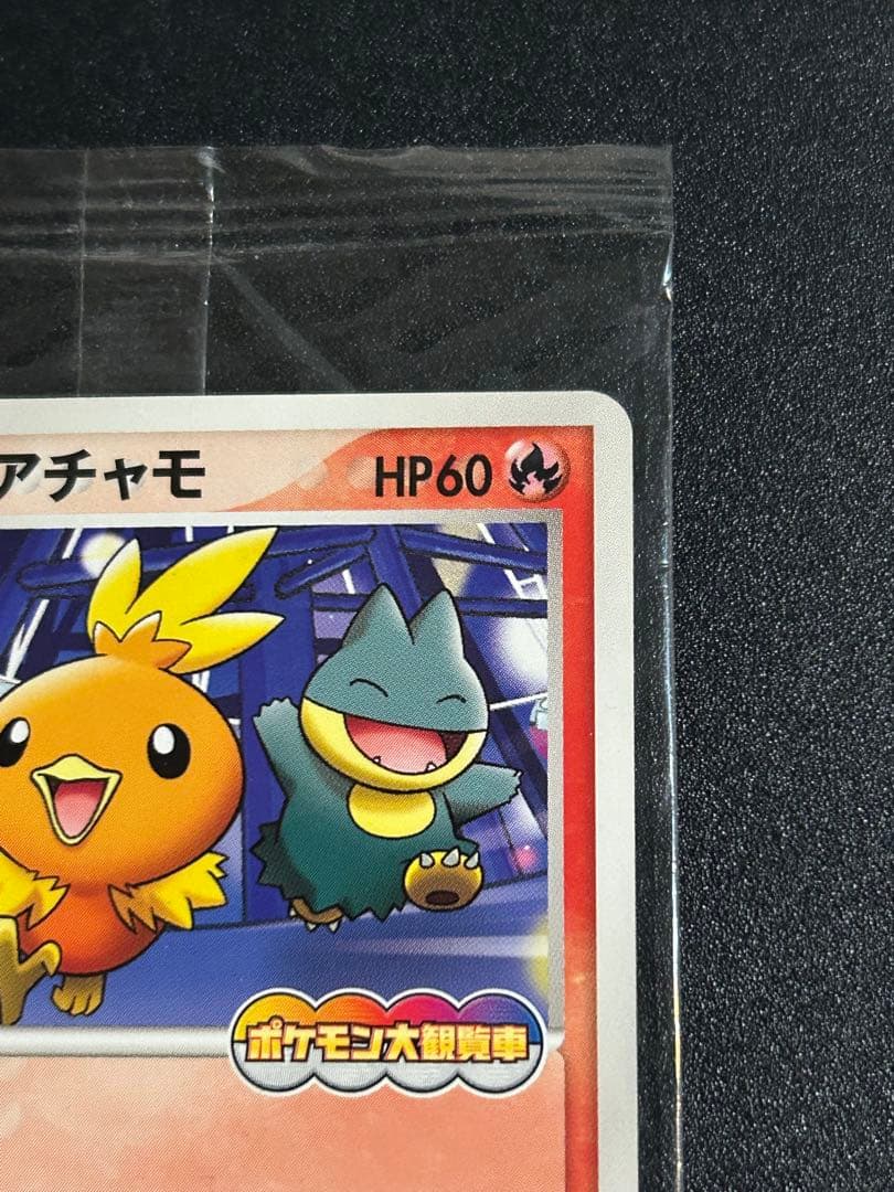 ポケパークのアチャモ　未開封　ポケカ