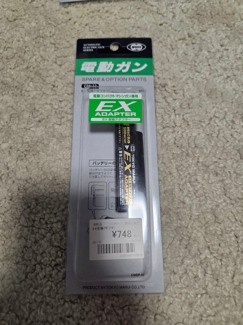 東京マルイ MP7A1 マガジン4つ EX変換アダプター