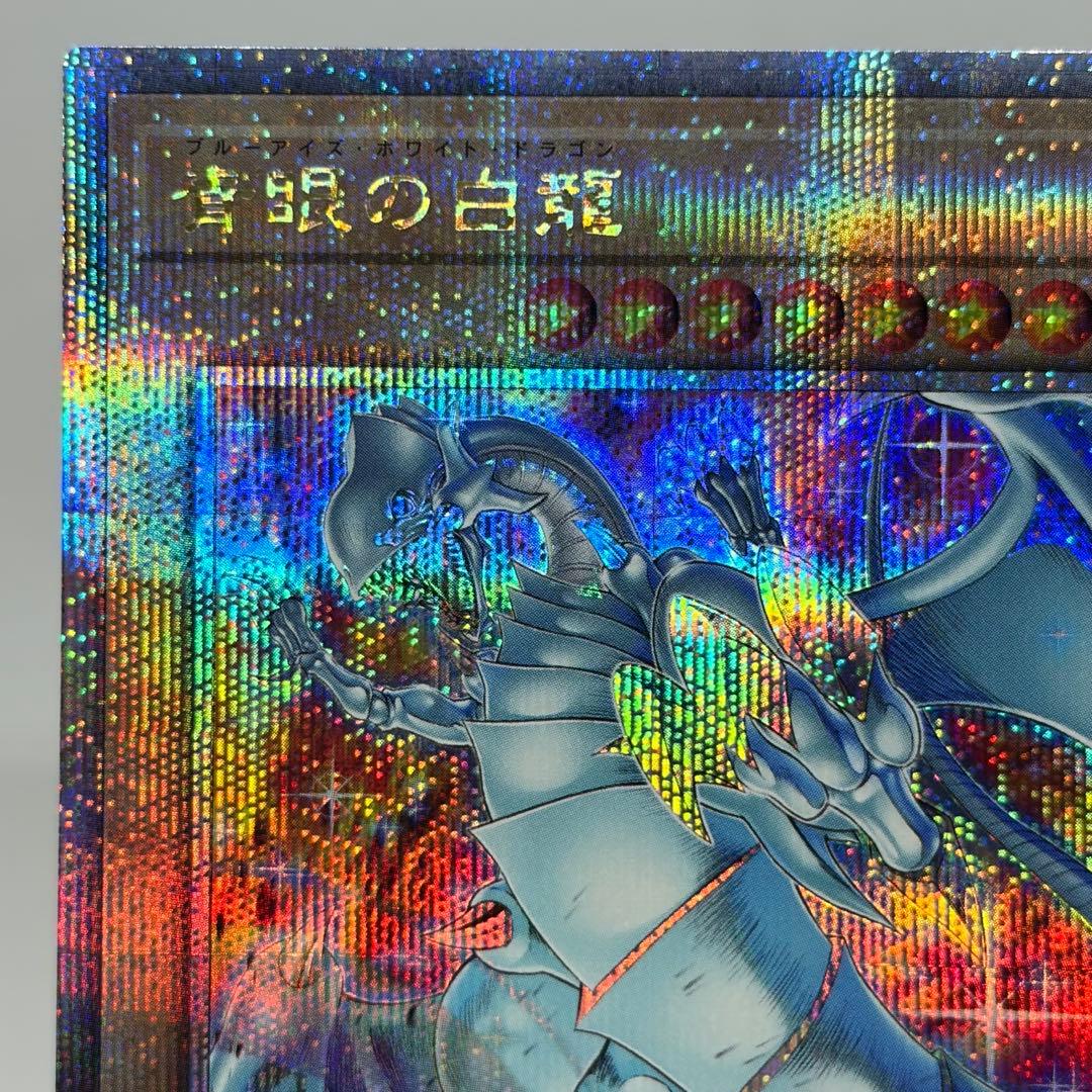 青眼の白龍　25th　絵違い