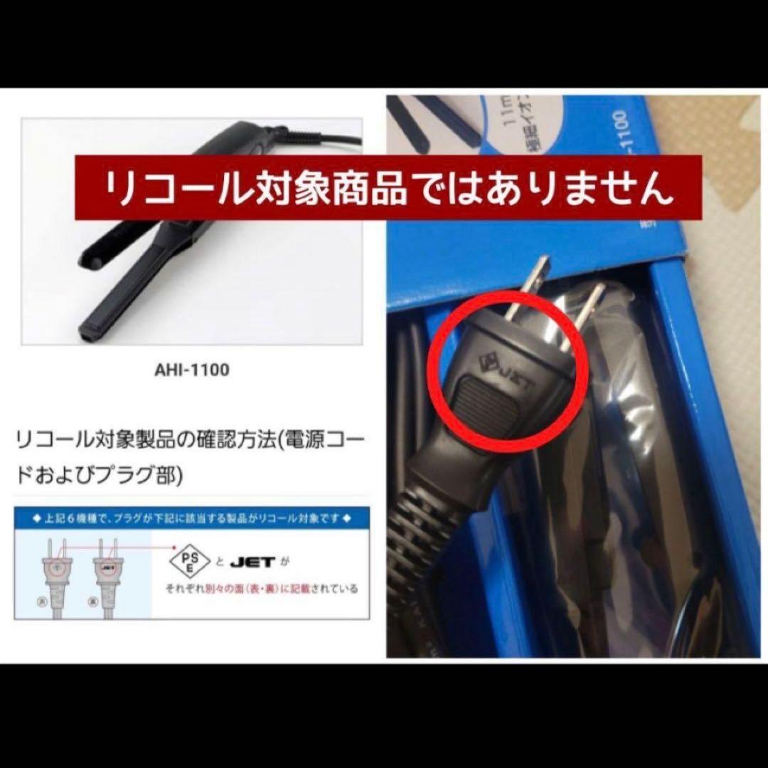 【未使用】Onedam AMT-1100 ヘアアイロン　リコール対象外