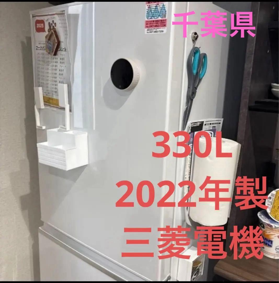 三菱電機　冷蔵庫 330L 2022年製　右開き