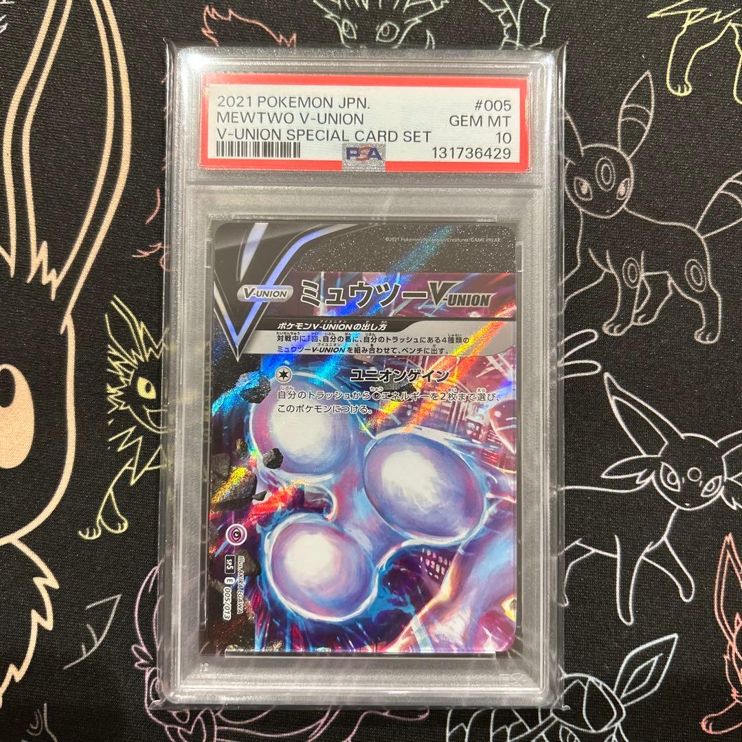 【PSA10-Vユニオン4連番】ミュウツーVunion スペシャルカードセット