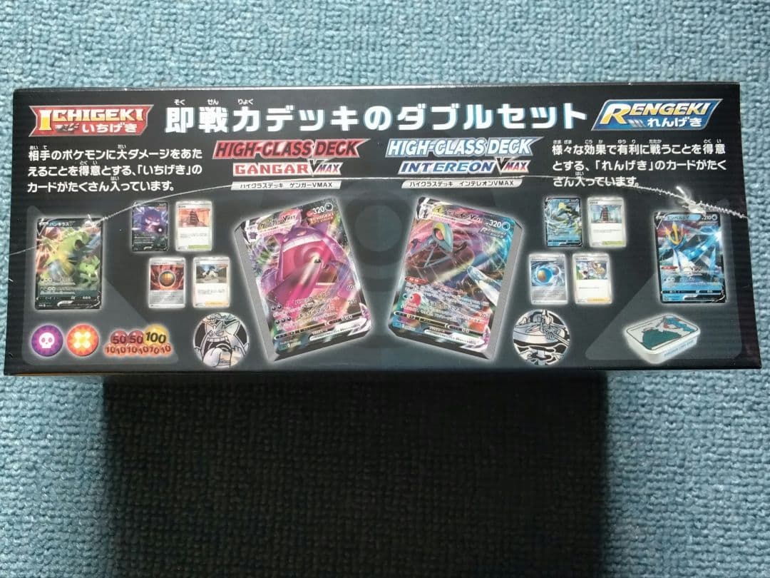 ハイクラスデッキダブルボックス　ゲンガーVMAX &インテレオンVMAX