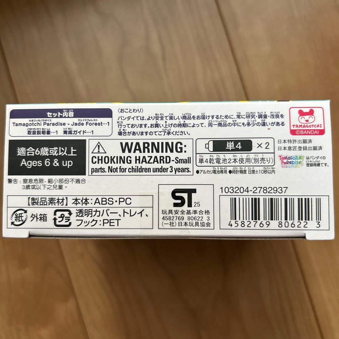 【新品未使用】たまごっちパラダイス　ジェイドフォレスト　Jade Forest