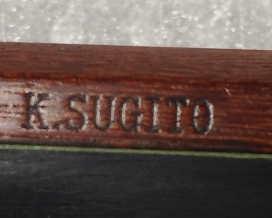 K SUGITO バイオリン弓　上級者