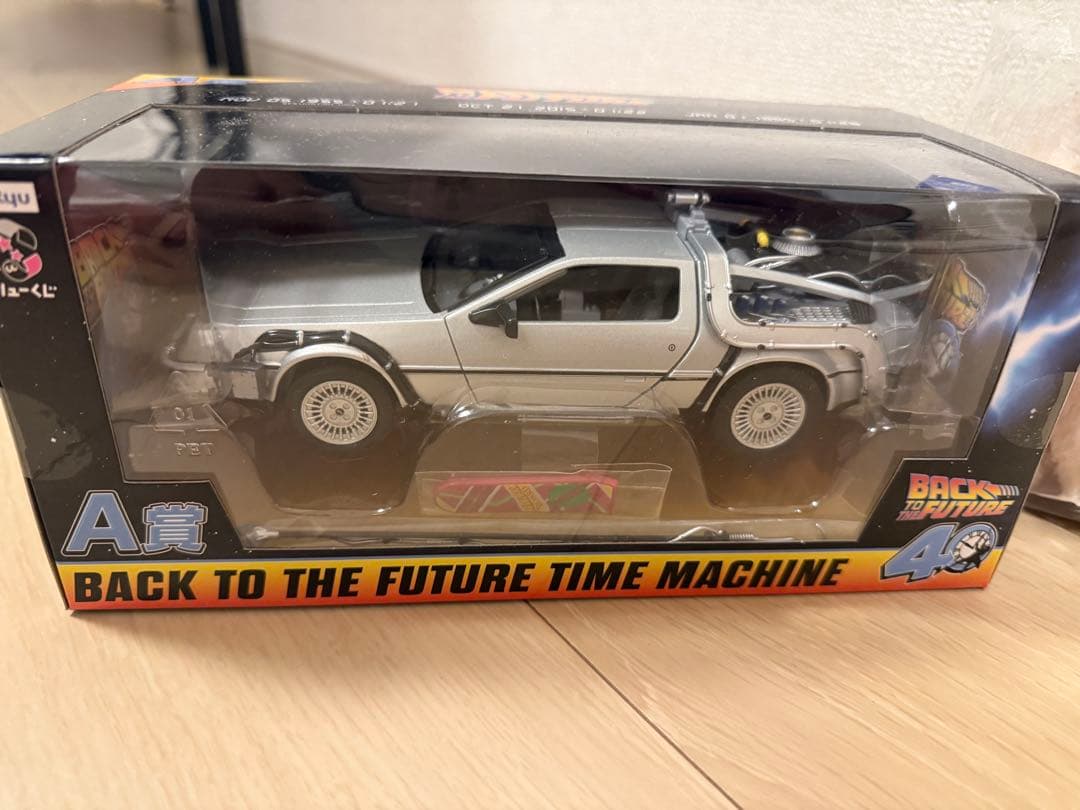 バックトゥーザフューチャー くじ