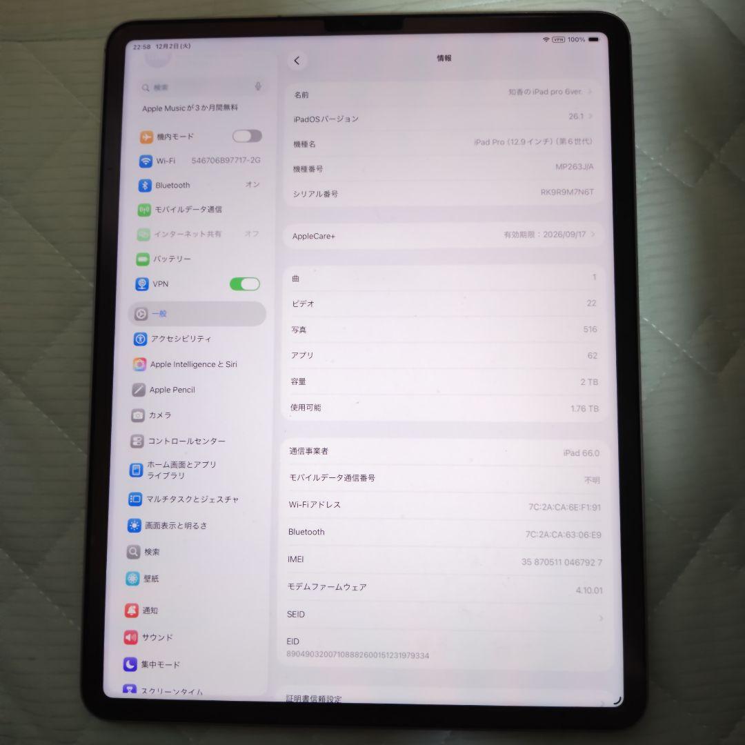 【12/11限定値下げ】iPad Pro 12.9インチ 第6世代 2TB