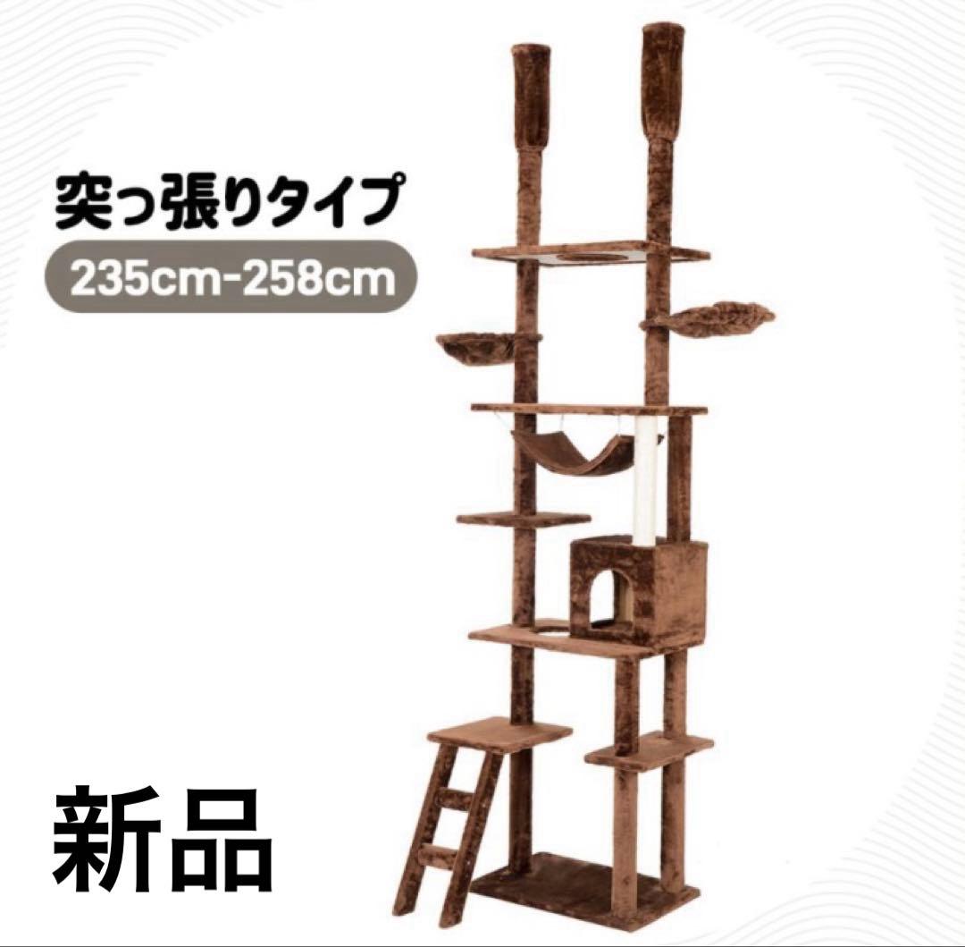 キャットタワー　突っ張り　突っ張りタイプ　猫用品　据え置き　ブラウン　爪とぎ付き