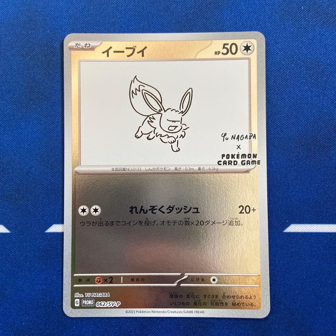 YU NAGABA プロモ 10枚セット