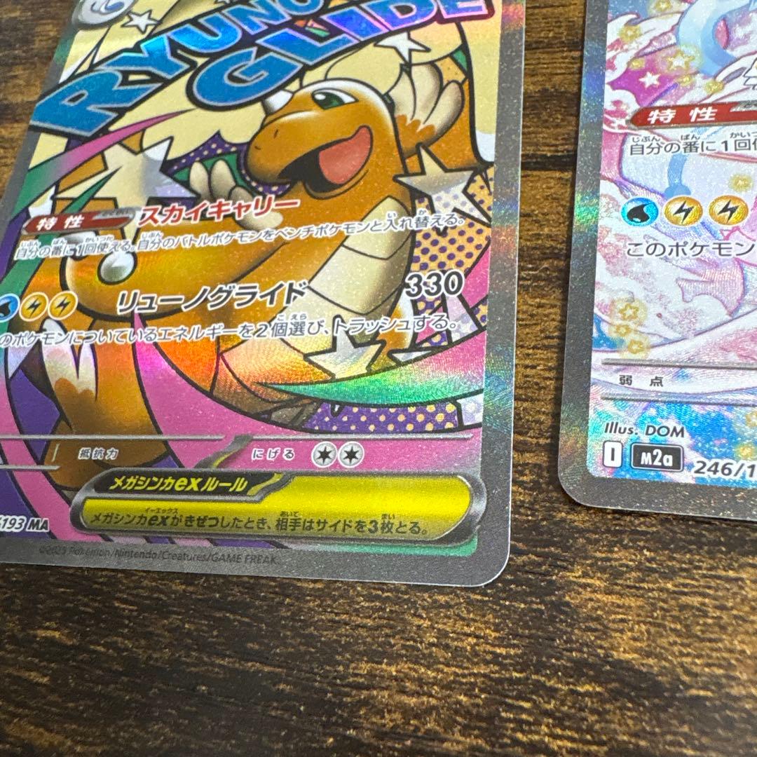 MEGAドリームex メガカイリューex SAR 5枚セット