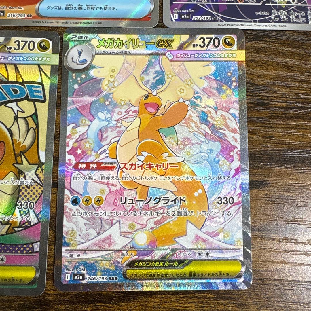 MEGAドリームex メガカイリューex SAR 5枚セット