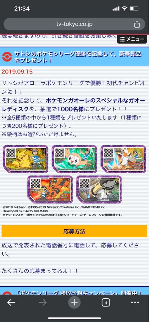 ポケモンガオーレ ガオーレディスク ピカチュウ 200枚限定 抽選