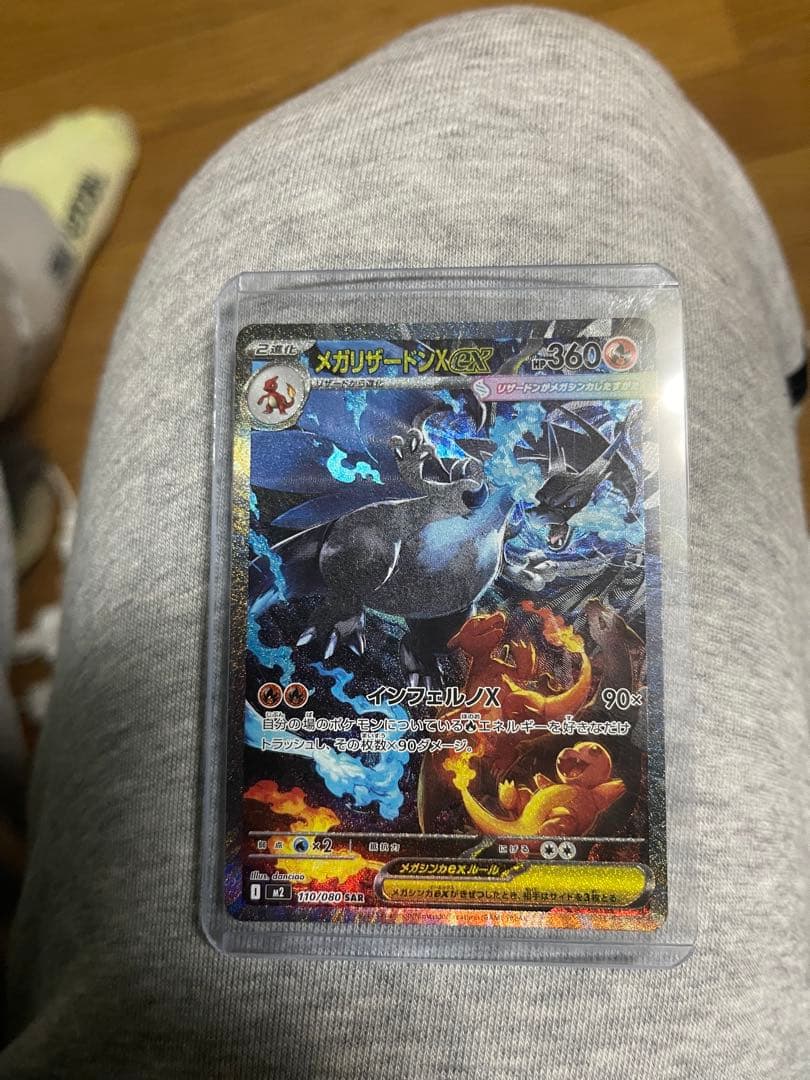 ポケモンカード　メガリザードンex SARインフェルノX 美品10/6当てました