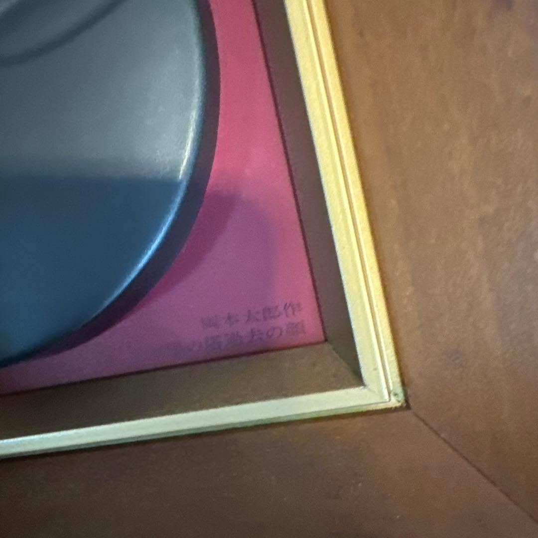 お値下げ❣️当時物万博岡本太郎　太陽の塔過去の顔信楽レリーフ希少品大阪万博