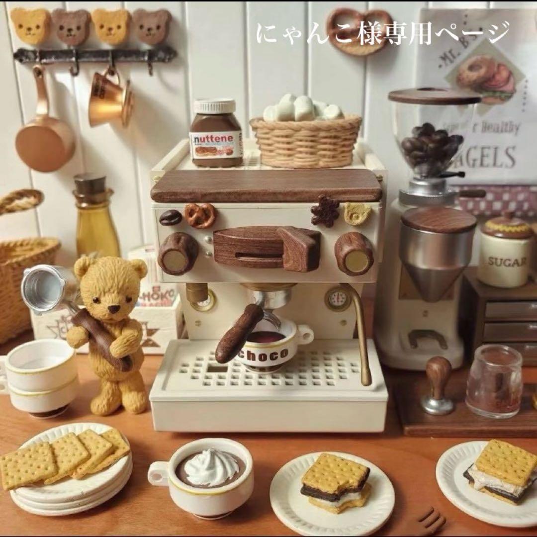 専用ページ　ミニチュア　コーヒーマシン　エスプレッソマシン　クリームホワイト