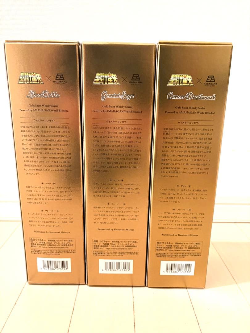 【新品未開封】世界限定3000本限定　聖闘士星矢 ３本セット　他在庫あり！