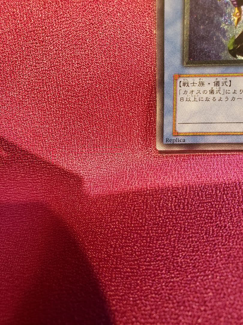 遊戯王　カオスソルジャー　レリーフ　アルティメット レア