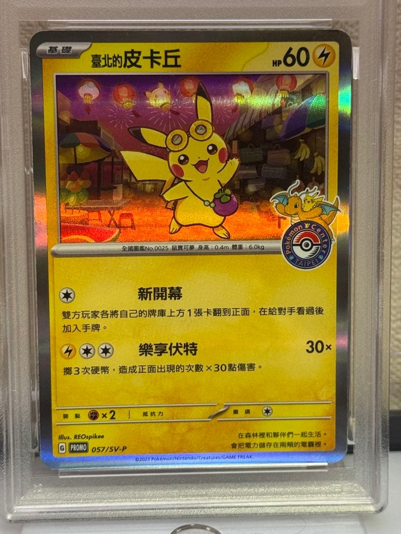 ピカチュウ P 中国語版　台北オープン記念　PSA9