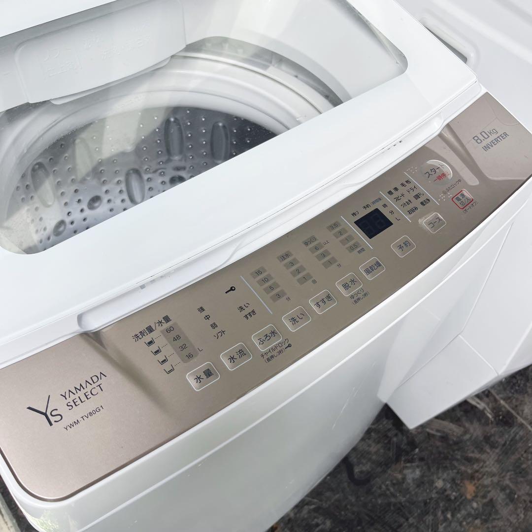 342取付無料！安心のヤマダ電機 インバーター搭載！スタイリッシュ8kg洗濯機