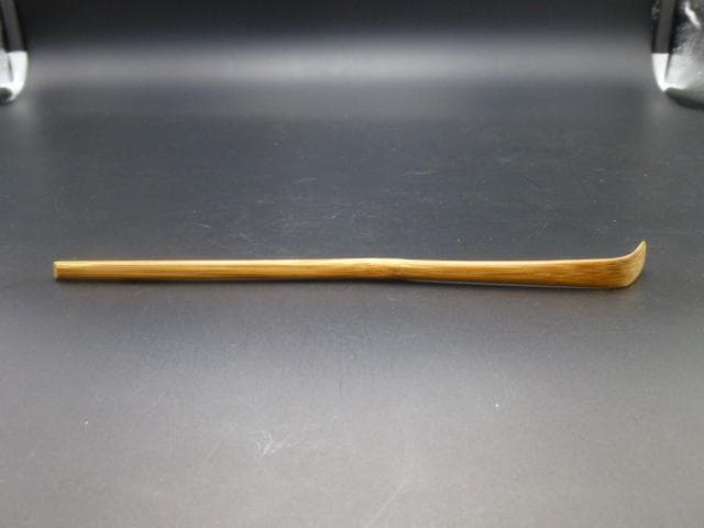 表千家十代　吸江斎　自作茶杓／共箱・共筒／銘「石松」