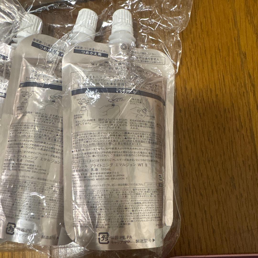 エリクシール ブライトニング エマルジョン WT 2 美白乳液