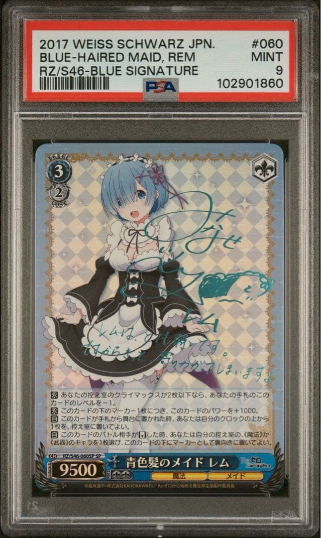 PSA9 ヴァイスシュヴァルツ　青色髪のメイドレム　SP