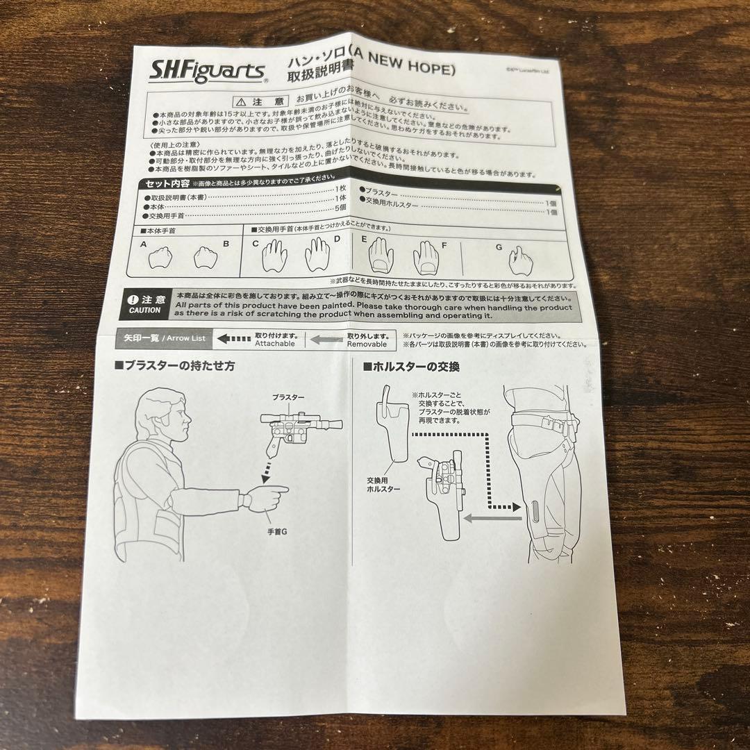 S.H.Figuarts STAR WARS HAN SOLO ハンソロ