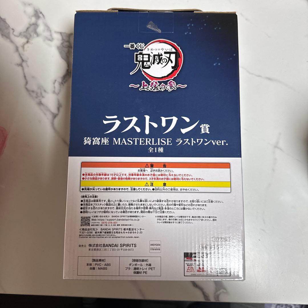 猗窩座 MASTERLISE ラストワンver.