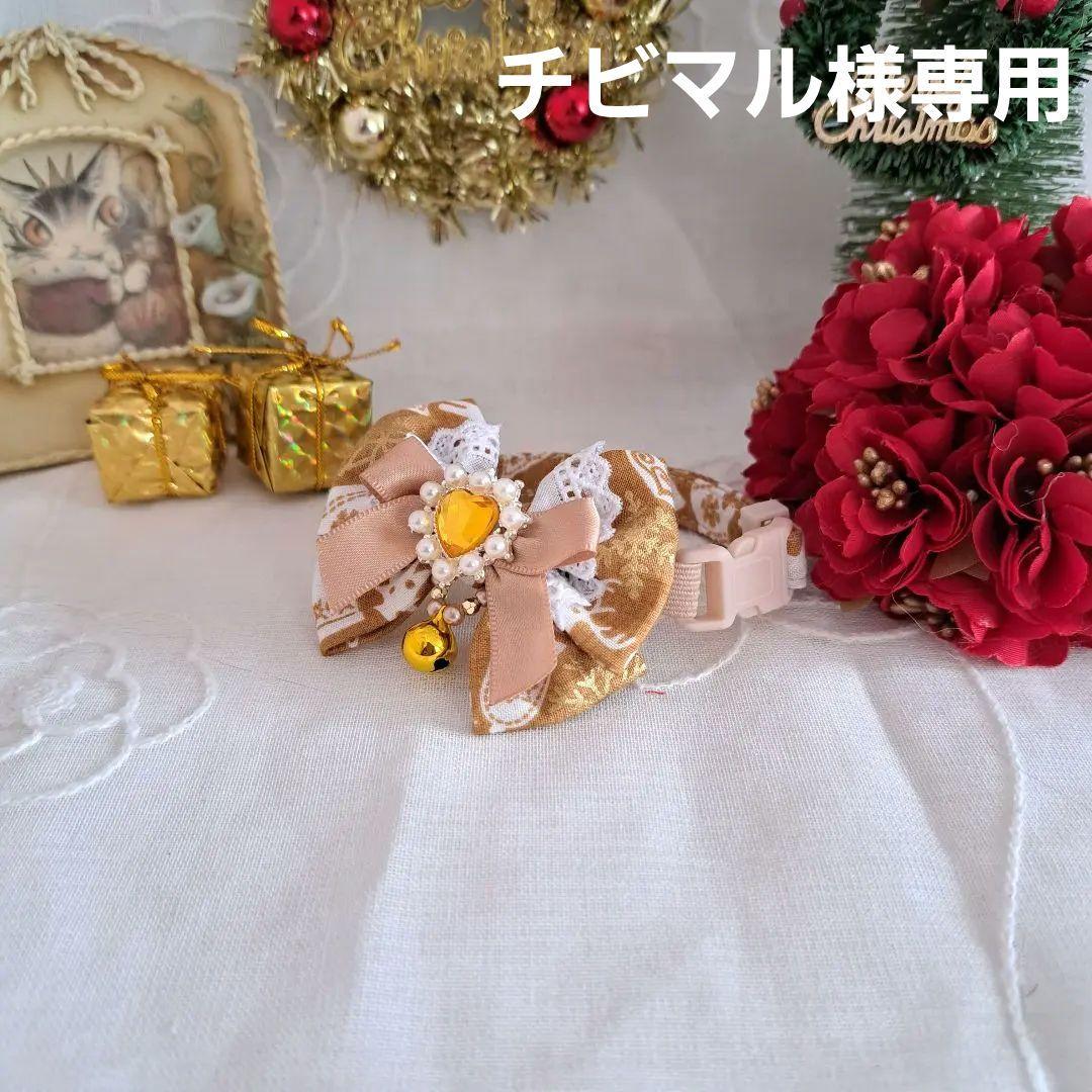 チビマル、クリスマスシリーズ(ゴールド)わんちゃん猫ちゃん用首輪