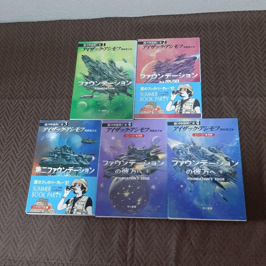 アイザック・アシモフ　ファウンデーション　銀河帝国興亡史1~7　全11冊セット