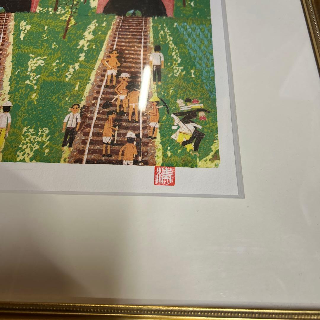 山下 清　トンネルのある風景