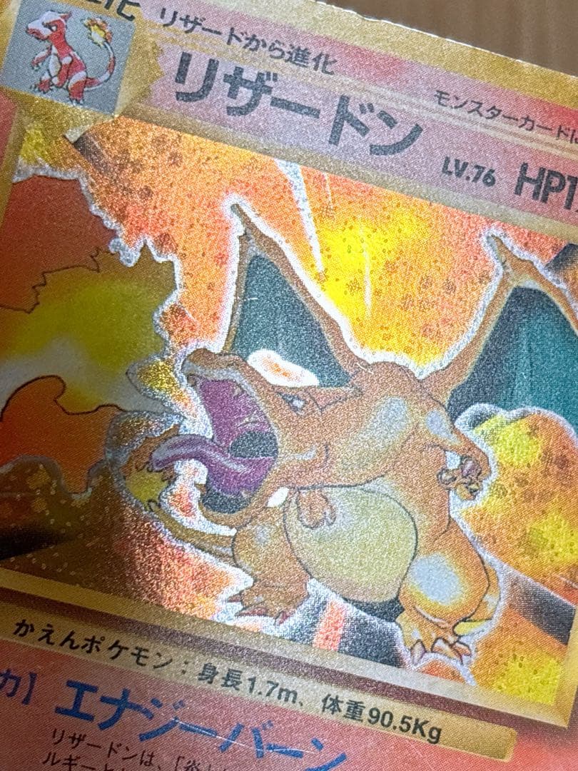 ポケモンカード 旧裏 リザードン LV.76 HP120 No.006