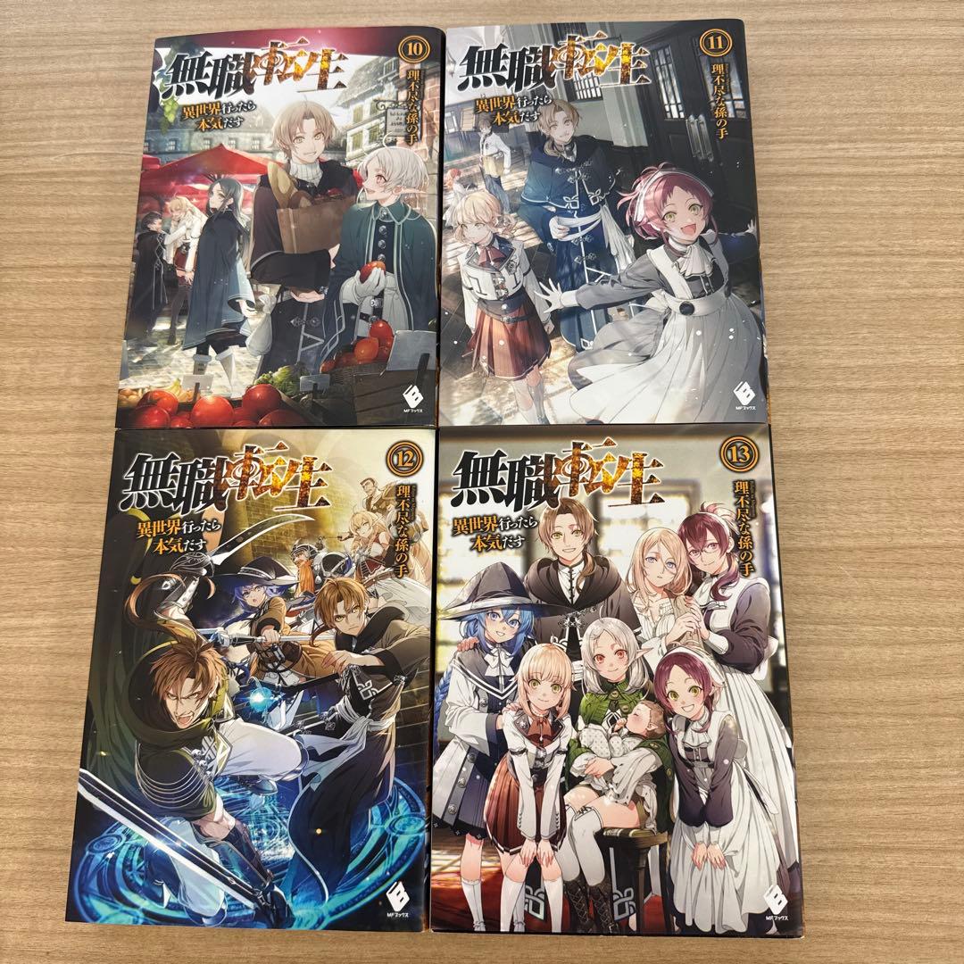 【美品】無職転生 小説 原作 6巻~24巻