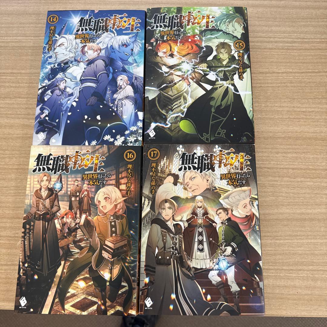 【美品】無職転生 小説 原作 6巻~24巻