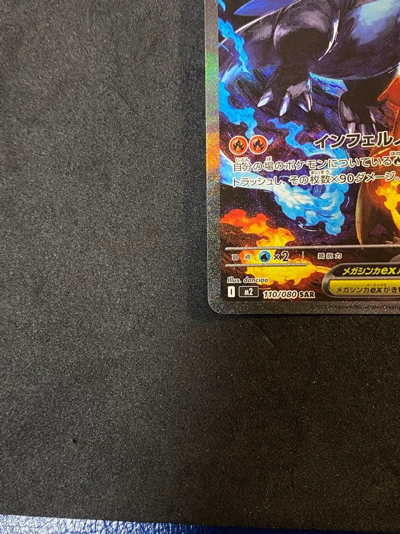 【美品】メガリザードンXex SAR ポケモンカード