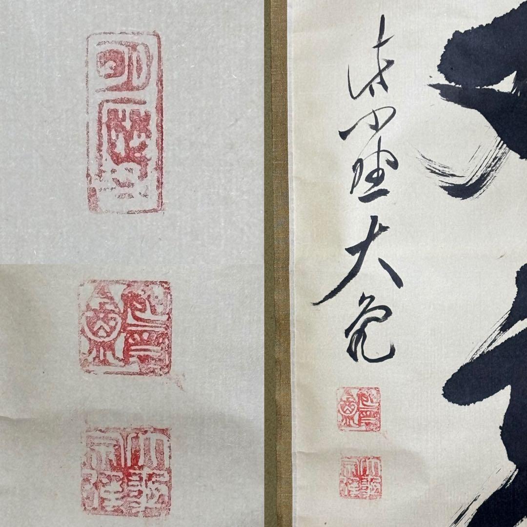 ★茶掛！『寿山万丈高』一行書！大徳寺『紫野 立花大亀』筆！紙本/共箱/紙箱付！★