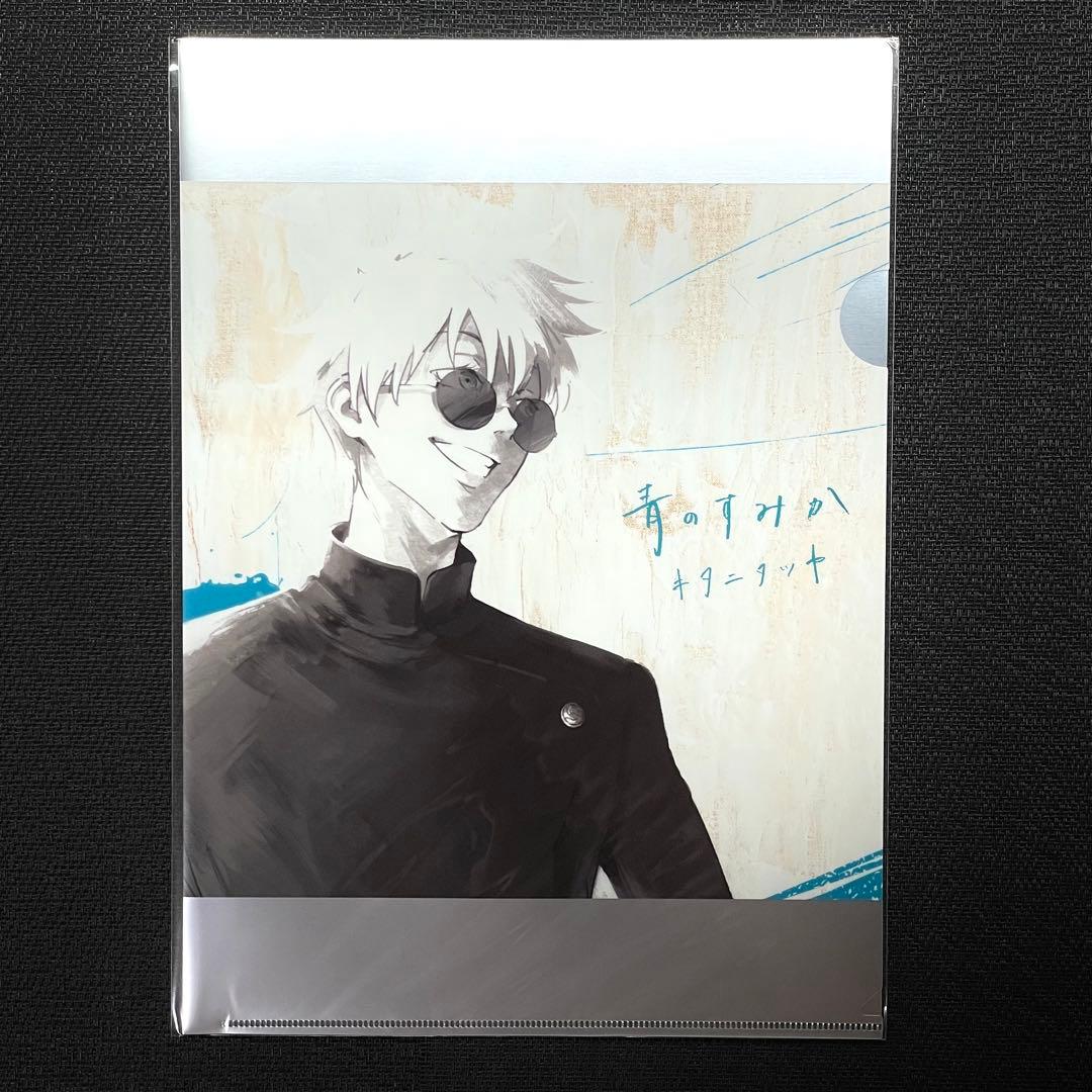 呪術廻戦 キタニタツヤ 青のすみか クリアファイル