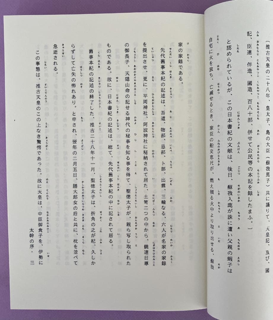 セット全9巻　聖徳太子撰録　先代舊事本紀大成経　著者　須藤太幹　たにぐち書店刊