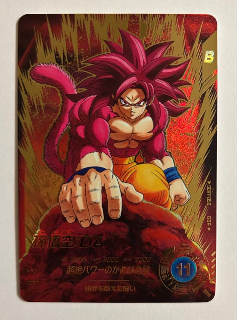 ドラゴンボールスーパーダイバーズ 7弾 GDR★ SDV7-050 孫悟空：DA
