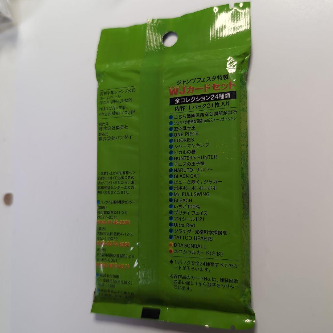 ジャンプフェスタ特製 WJカードセット 【未開封】