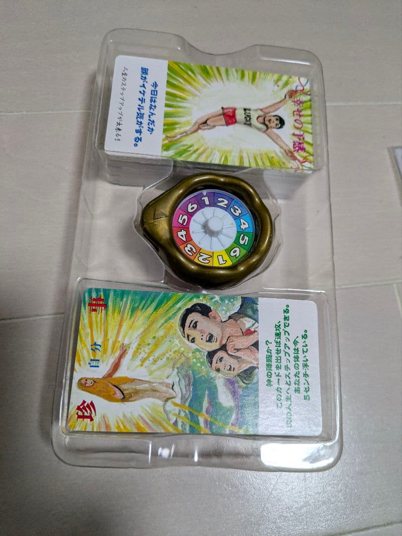 大人のお遊戯　大人の人生ゲームカード