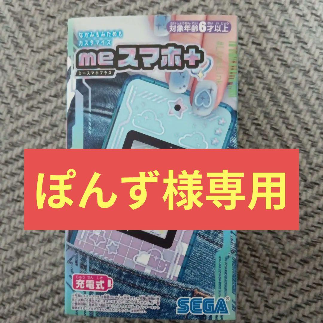 ぽんず セガフェイブ(SEGA FAVE) meスマホ+ アオハルスカイ