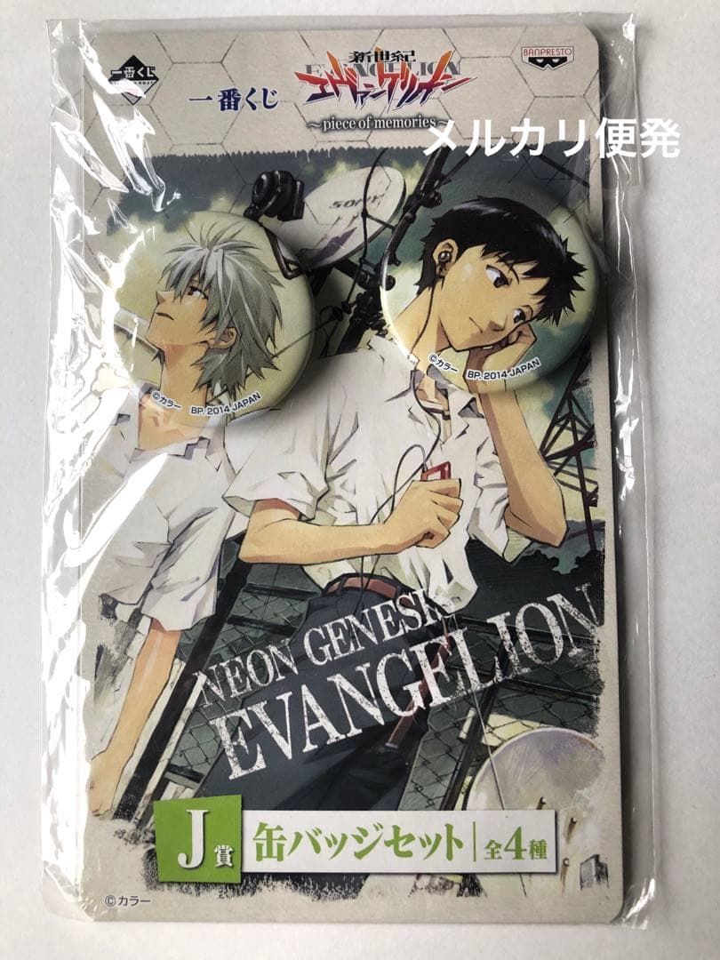一番くじ エヴァンゲリオン シンジ　カヲル　缶バッジセット　渚カヲル　缶バッジ
