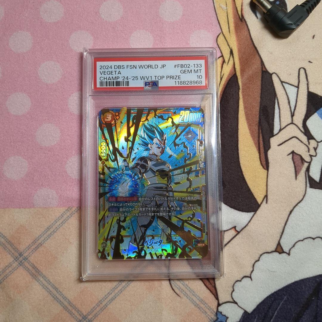 【PSA10】 CS ベジータ チャンピオンシップ プロモ FB02-133